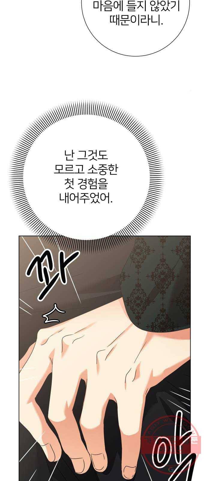 몸이 바뀌는 사정 11화 18