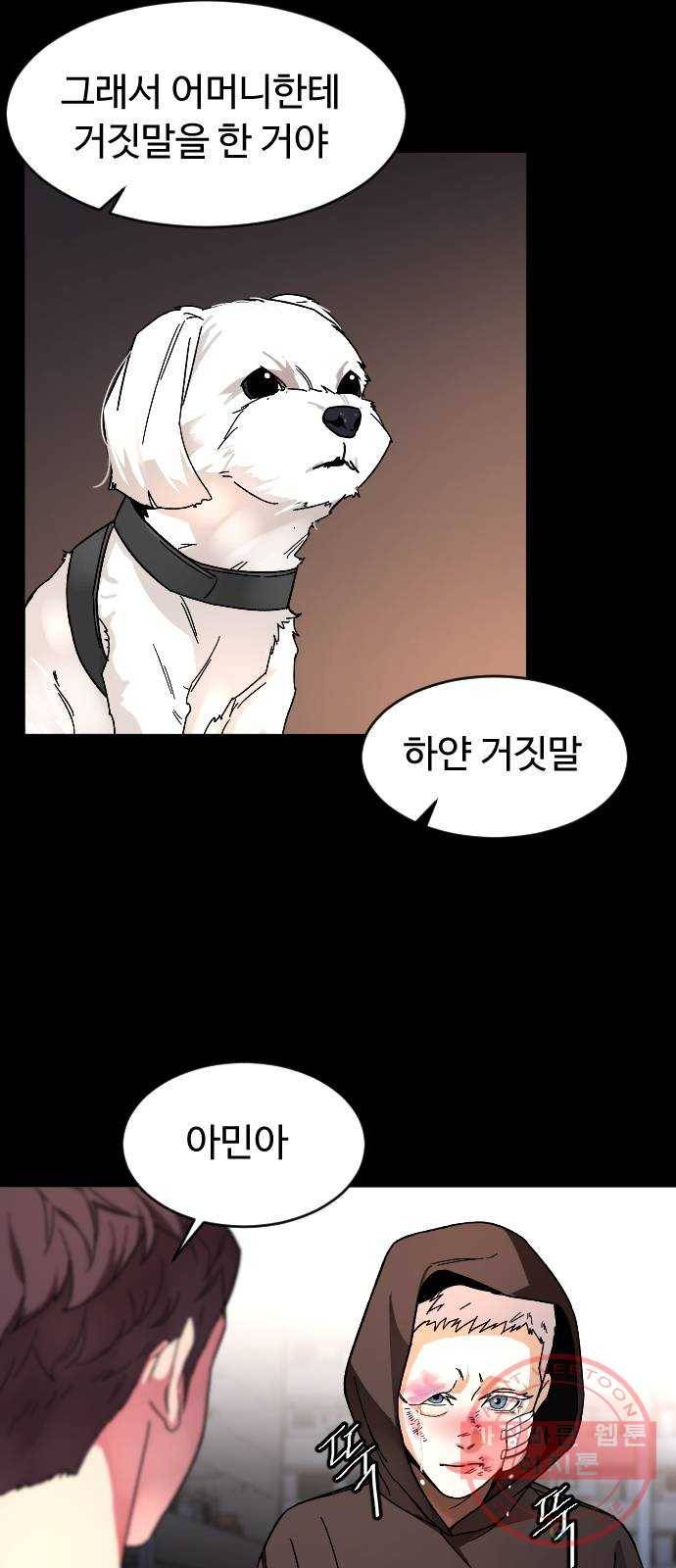 보통아이 10화. 이선아 6
