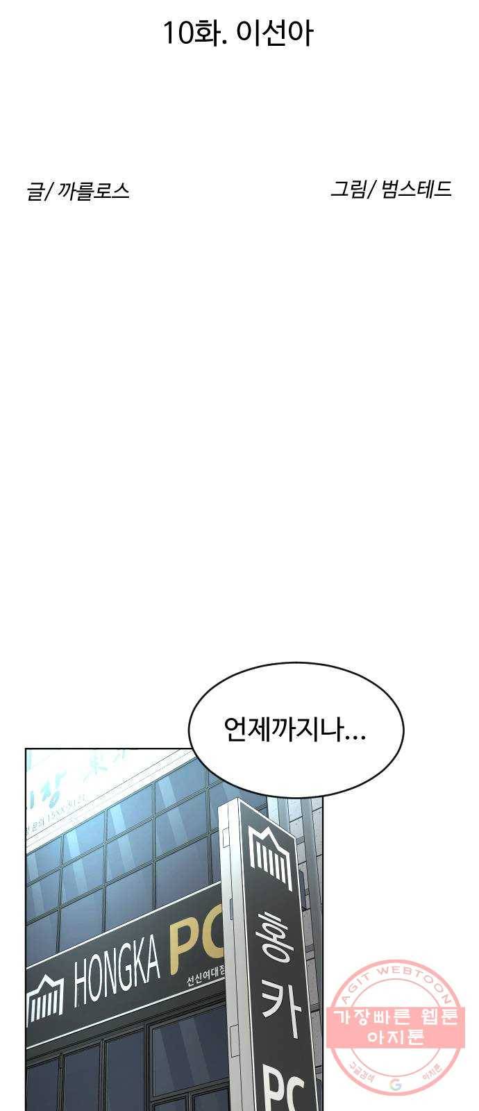 보통아이 10화. 이선아 11