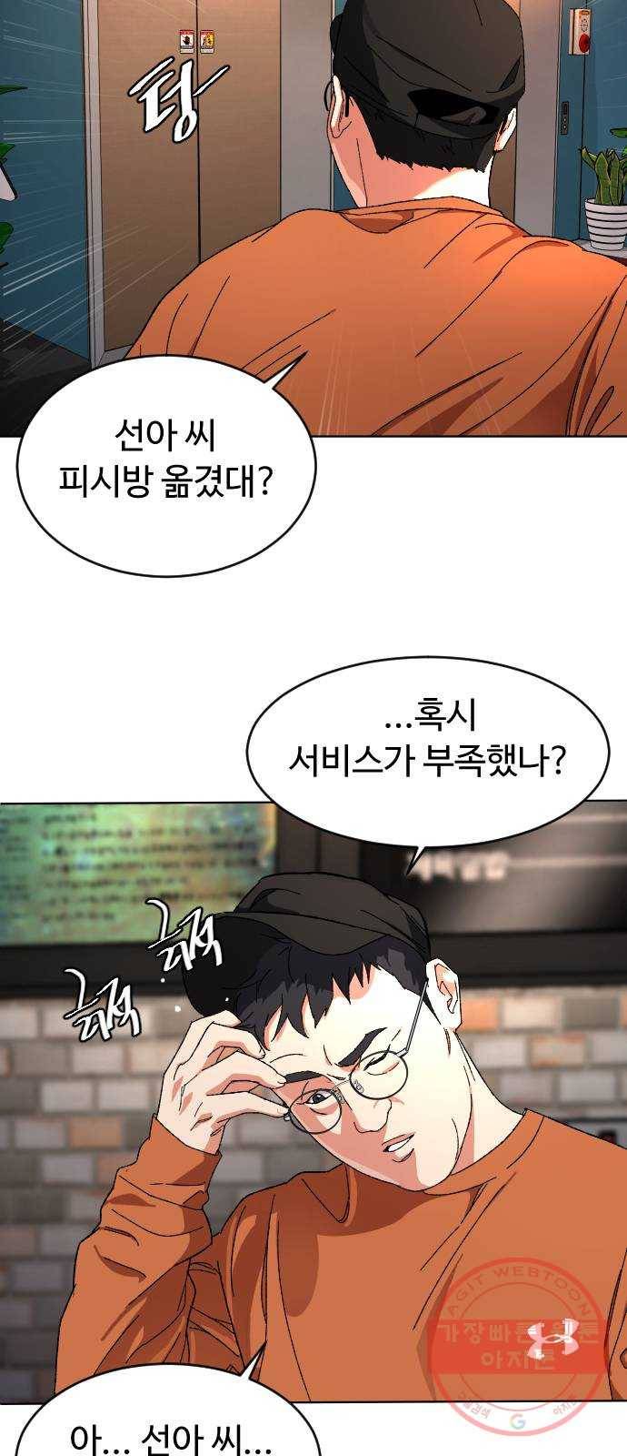 보통아이 10화. 이선아 29