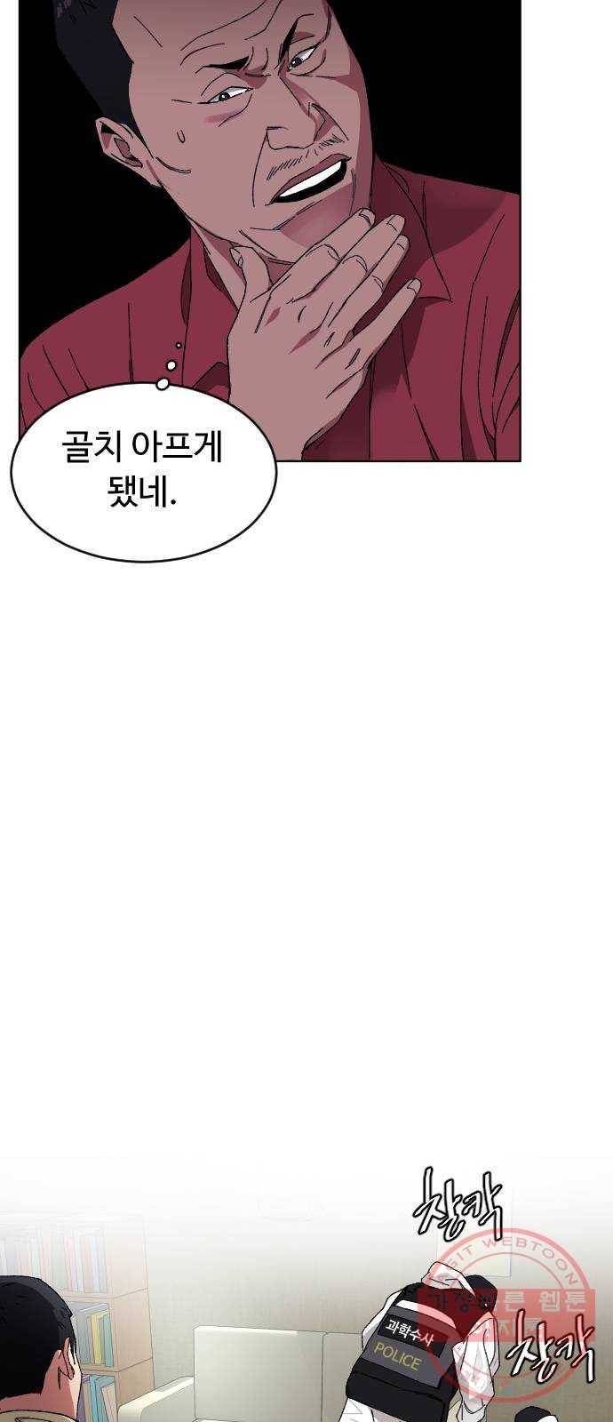 보통아이 10화. 이선아 33