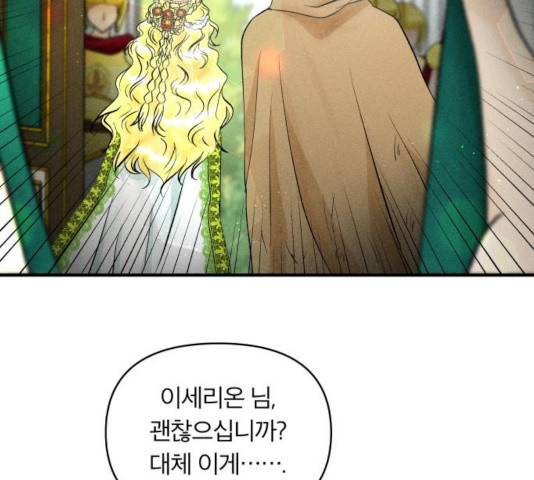 사막에 핀 달 33화 8