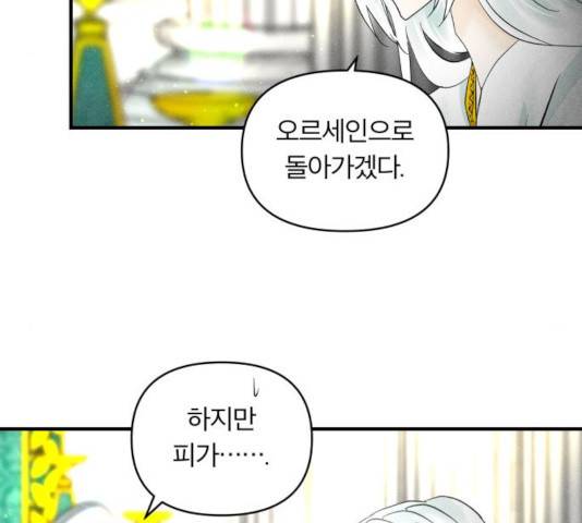 사막에 핀 달 33화 11