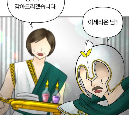 사막에 핀 달 33화 26