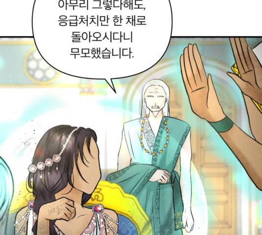 사막에 핀 달 33화 45