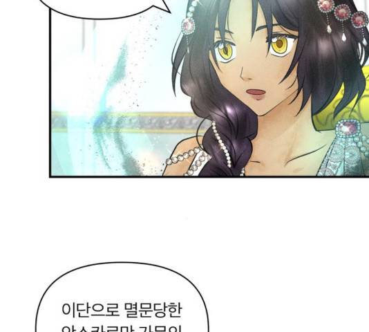 사막에 핀 달 33화 47