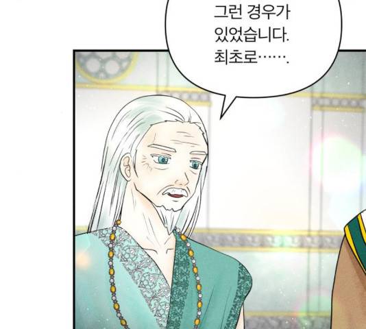 사막에 핀 달 33화 55