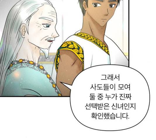 사막에 핀 달 33화 59