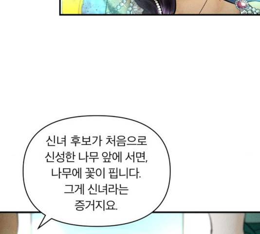 사막에 핀 달 33화 61