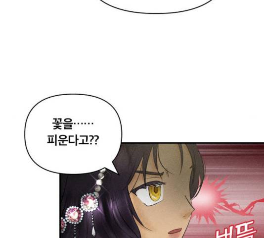 사막에 핀 달 33화 63