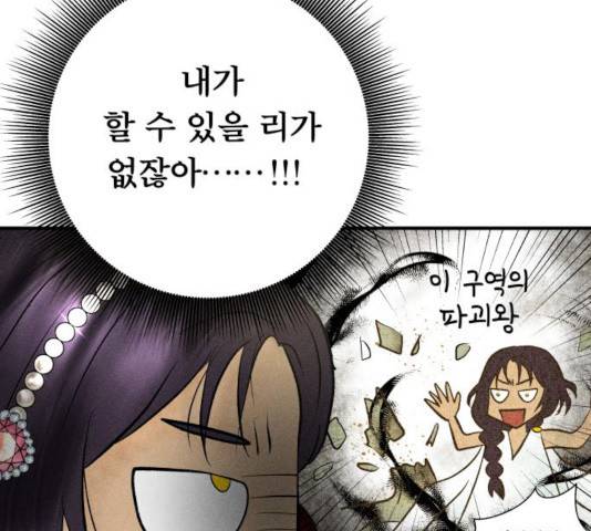 사막에 핀 달 33화 65