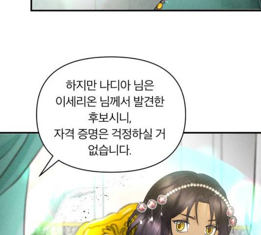 사막에 핀 달 33화 68