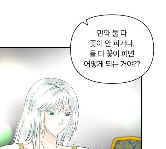사막에 핀 달 33화 70