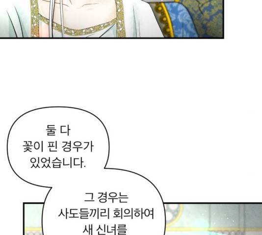 사막에 핀 달 33화 71