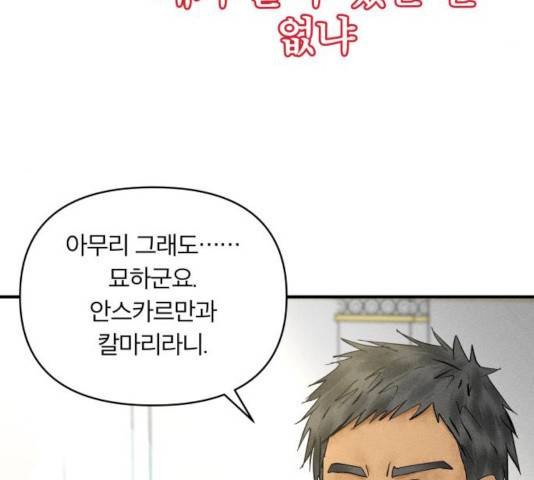 사막에 핀 달 33화 74