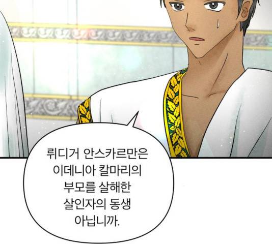 사막에 핀 달 33화 75