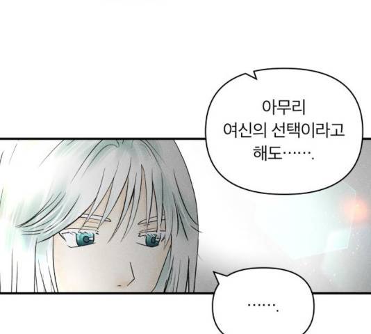사막에 핀 달 33화 76