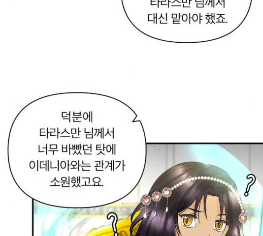 사막에 핀 달 33화 83
