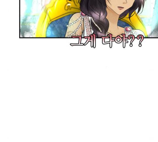사막에 핀 달 33화 84