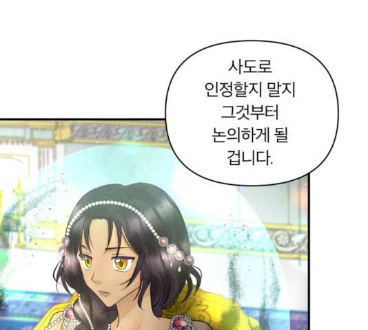 사막에 핀 달 33화 86