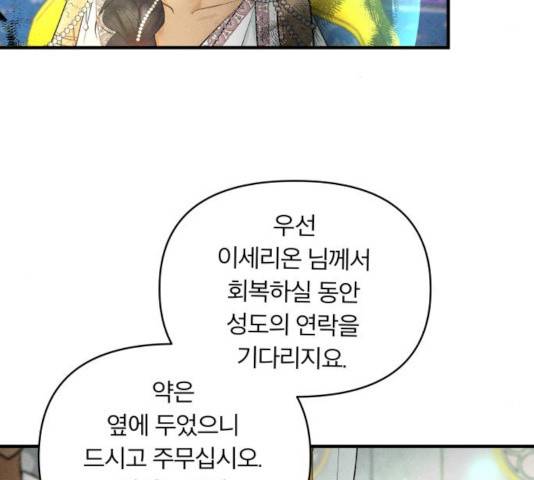 사막에 핀 달 33화 87