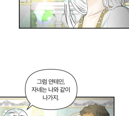 사막에 핀 달 33화 90