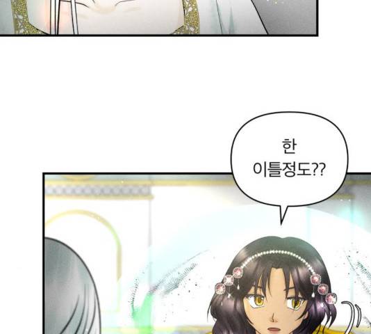 사막에 핀 달 33화 95