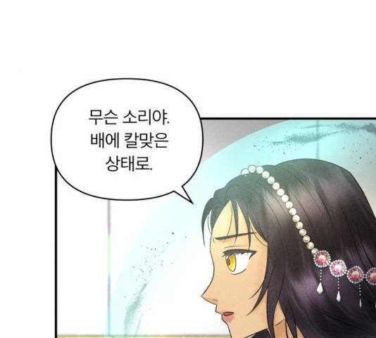 사막에 핀 달 33화 102