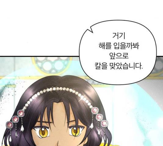 사막에 핀 달 33화 110
