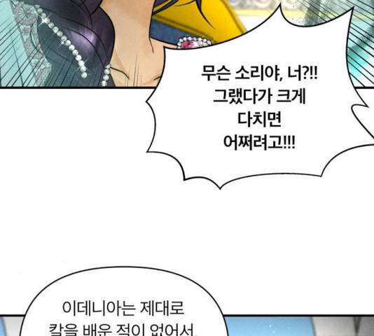 사막에 핀 달 33화 114