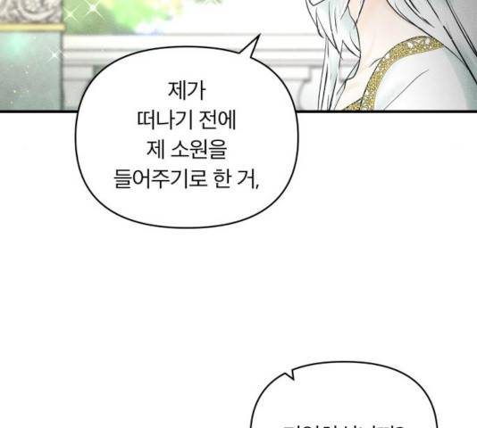 사막에 핀 달 33화 119