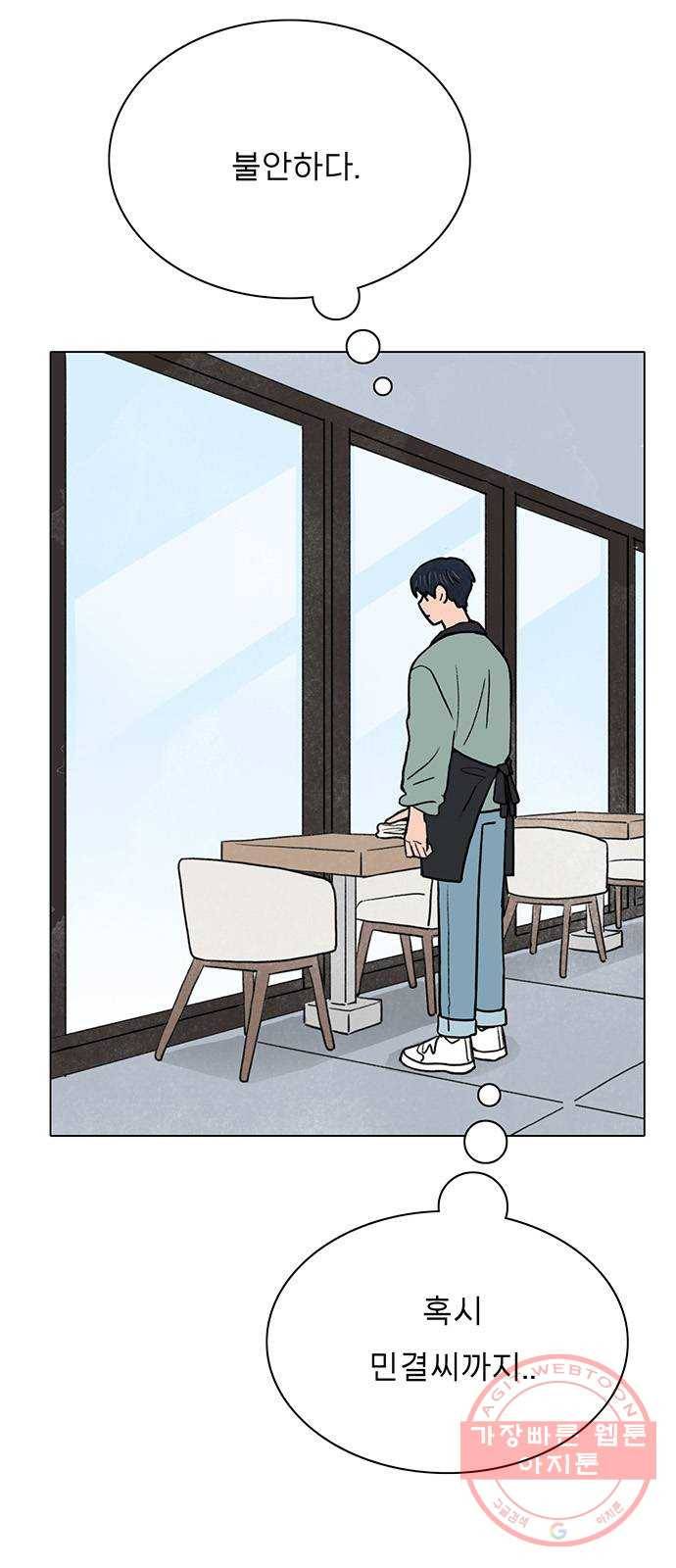 짝사랑의 유서 17화 3