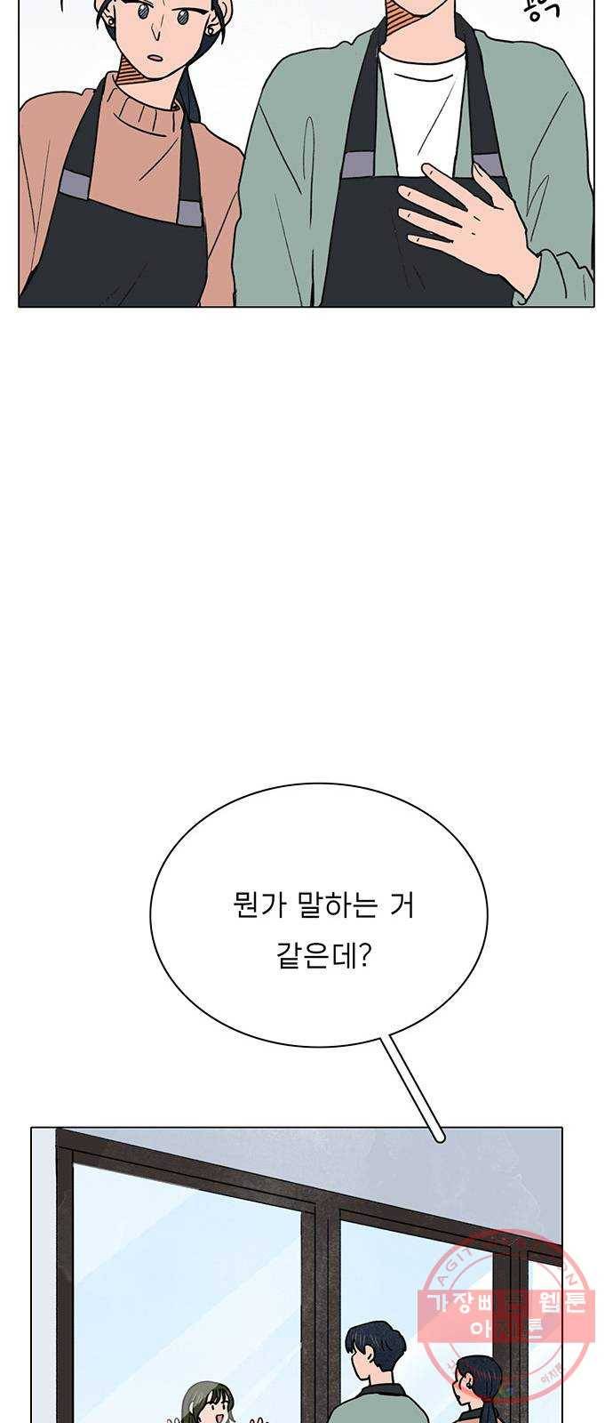 짝사랑의 유서 17화 8