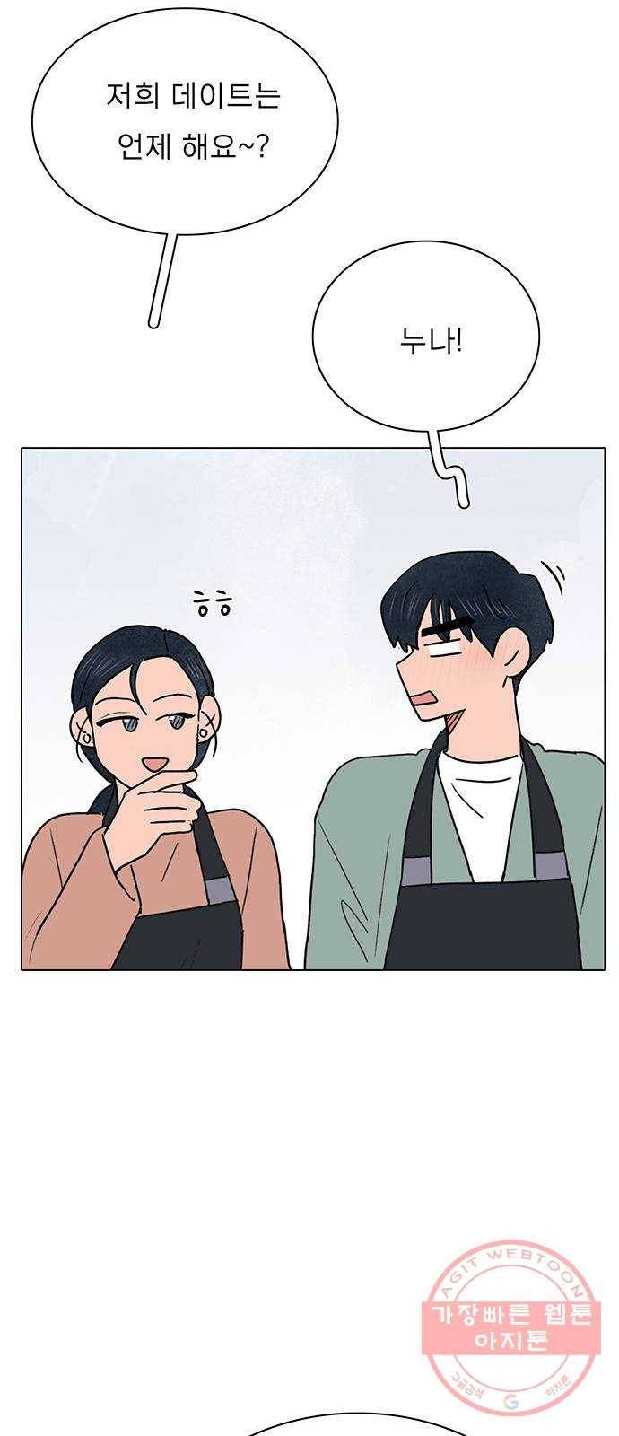 짝사랑의 유서 17화 10