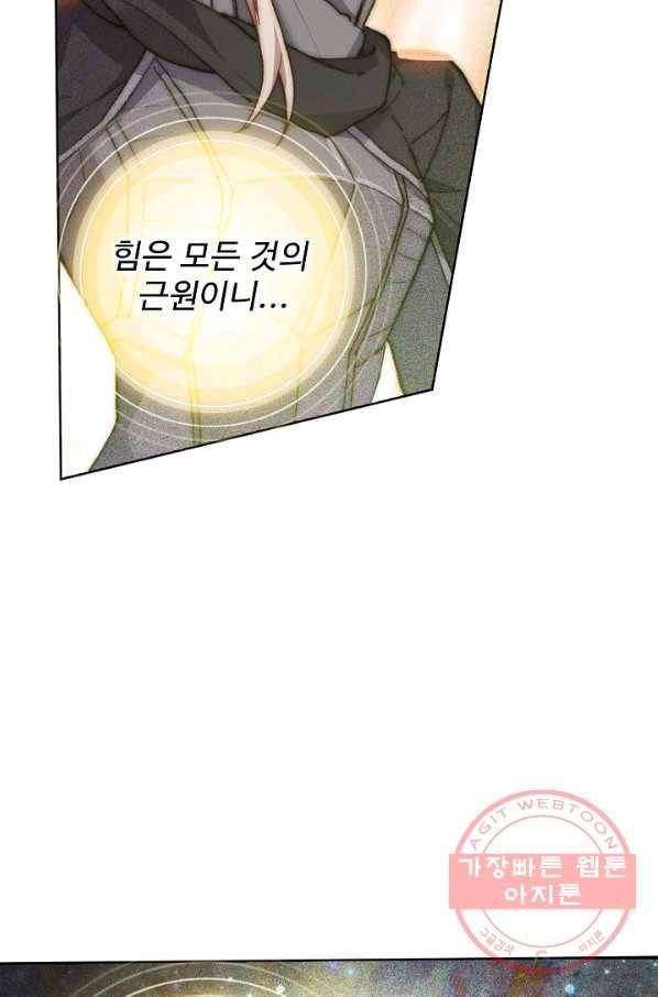 엘피스 전기: 당문영웅전 63화(최종하) 5