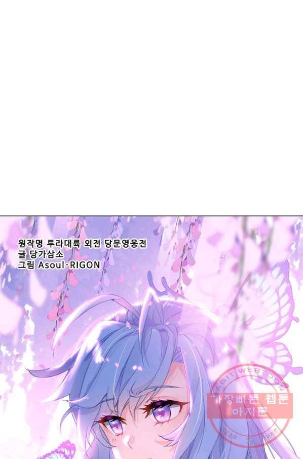 엘피스 전기: 당문영웅전 63화(최종하) 7