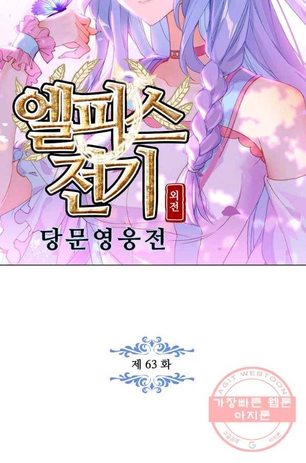 엘피스 전기: 당문영웅전 63화(최종하) 8