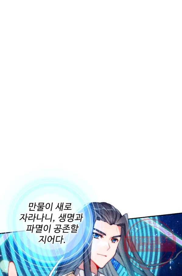 엘피스 전기: 당문영웅전 63화(최종하) 9