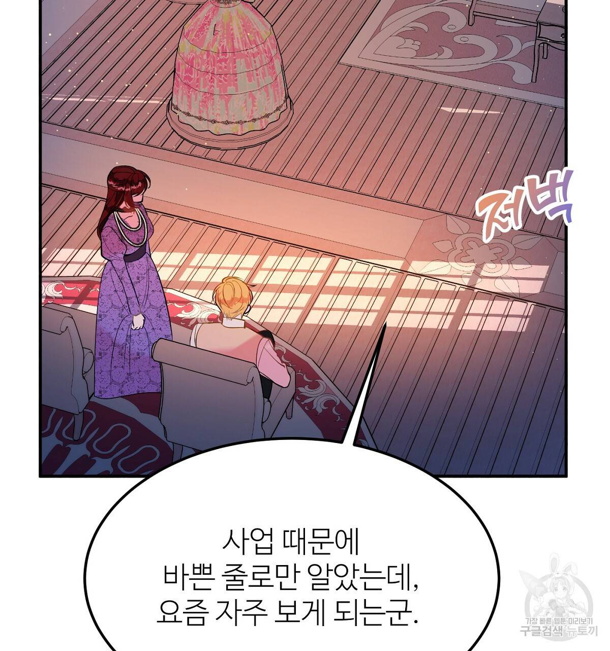 까마귀 공작 부인 19화 8