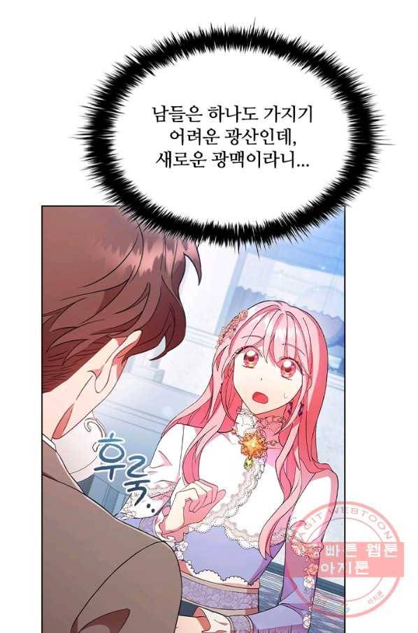 이혼당했지만 재벌입니다 13화 7