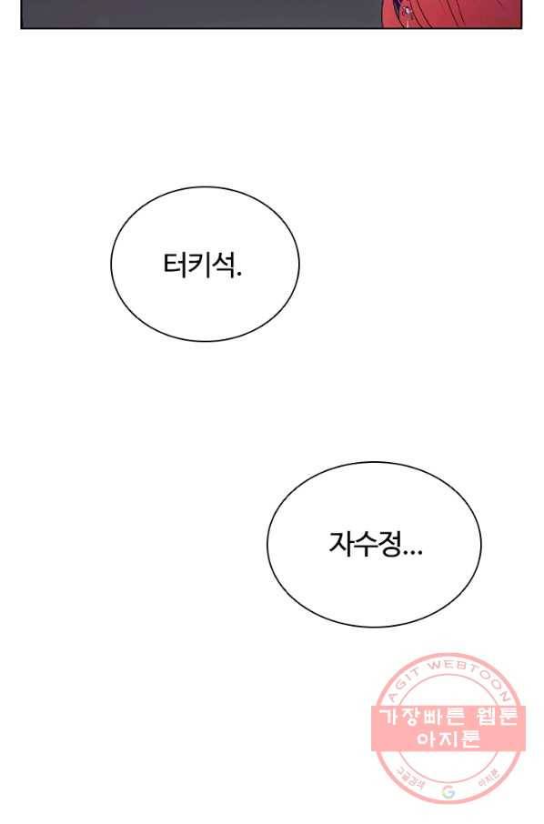 이혼당했지만 재벌입니다 13화 12