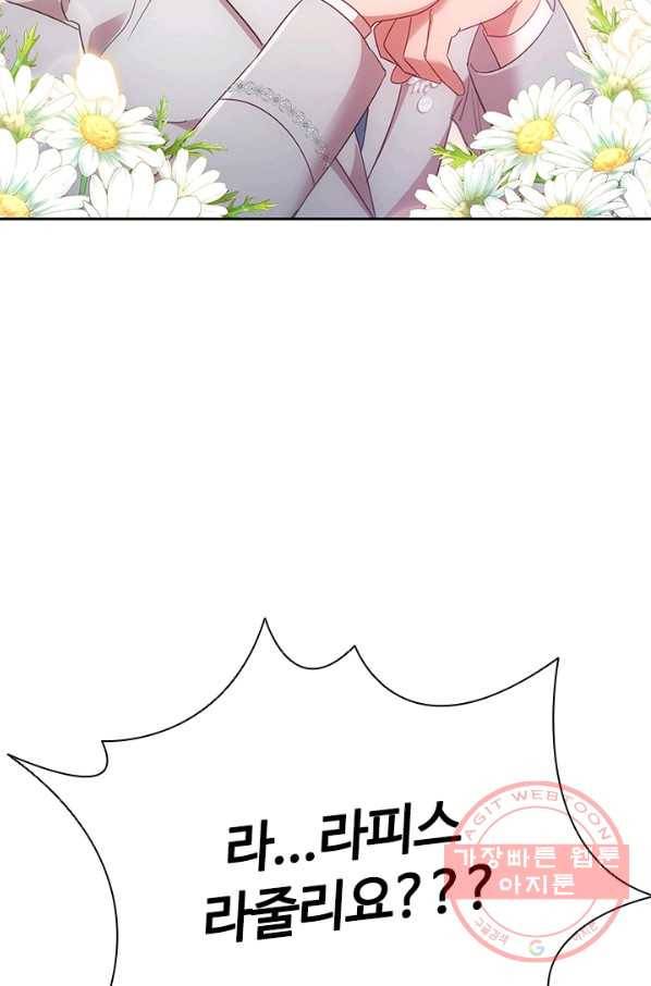 이혼당했지만 재벌입니다 13화 14