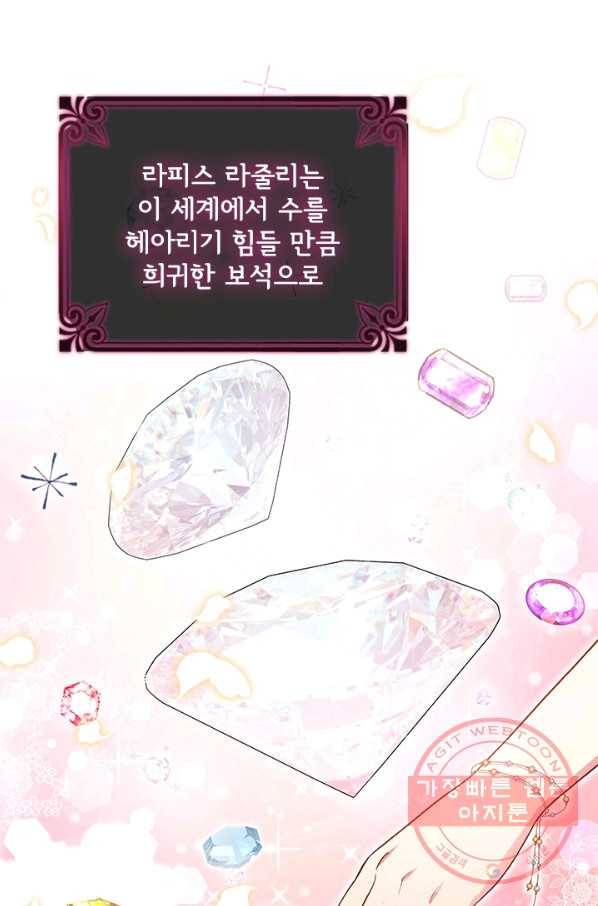 이혼당했지만 재벌입니다 13화 17