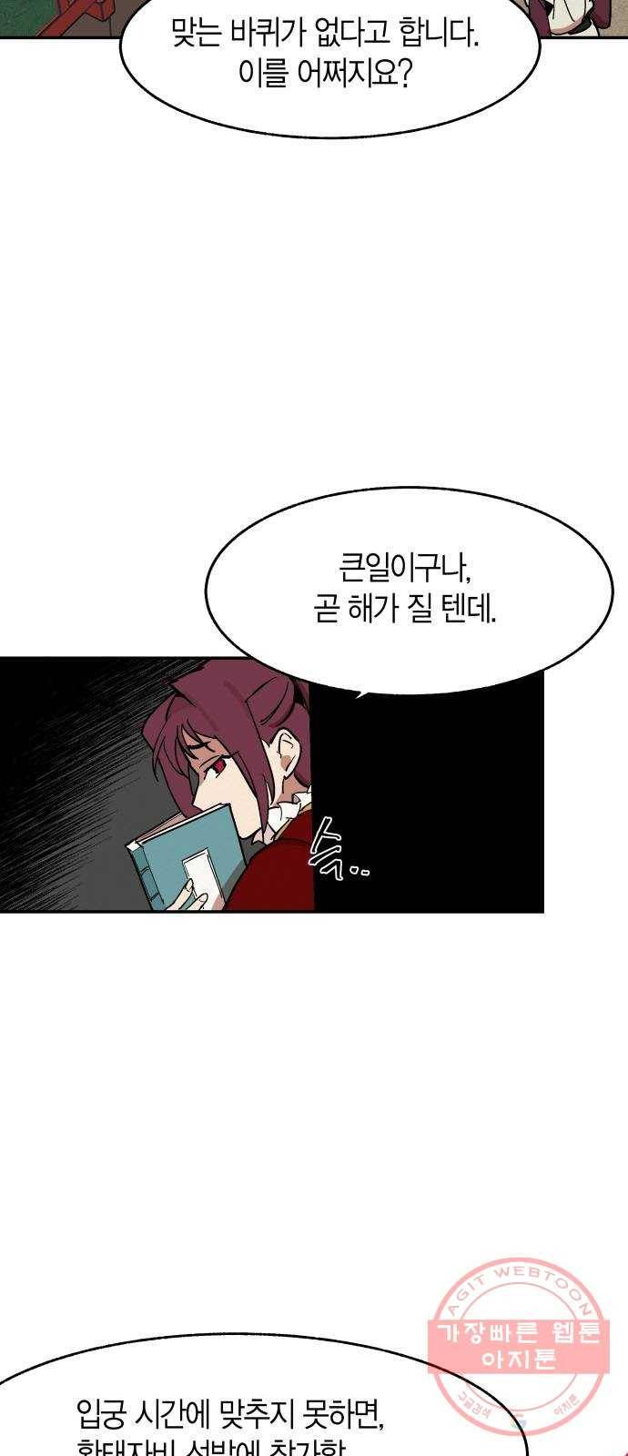 후궁 스캔들 1화 11