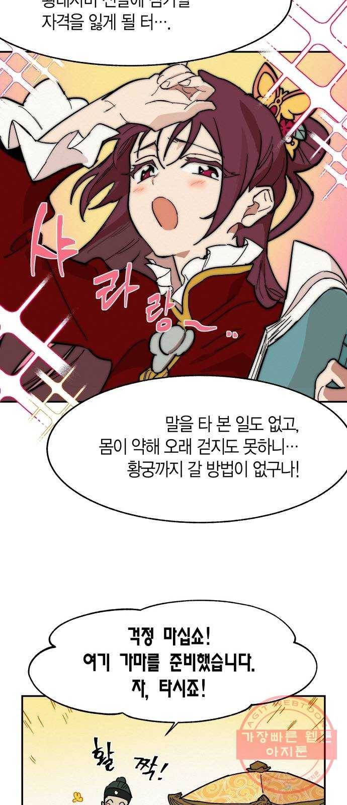 후궁 스캔들 1화 12