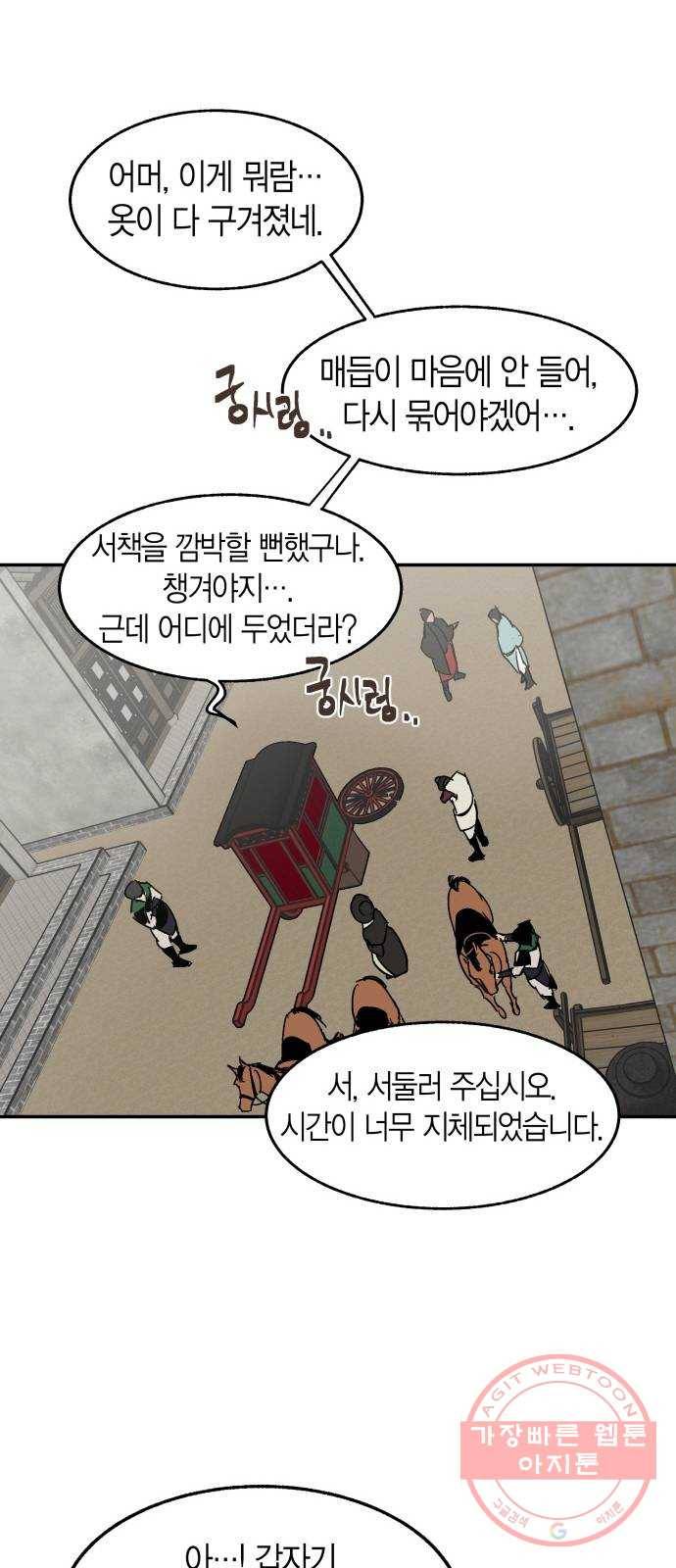 후궁 스캔들 1화 14