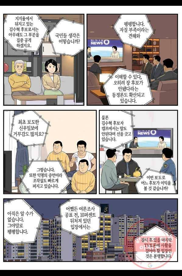 롱리브더킹 시즌4 제101화 2