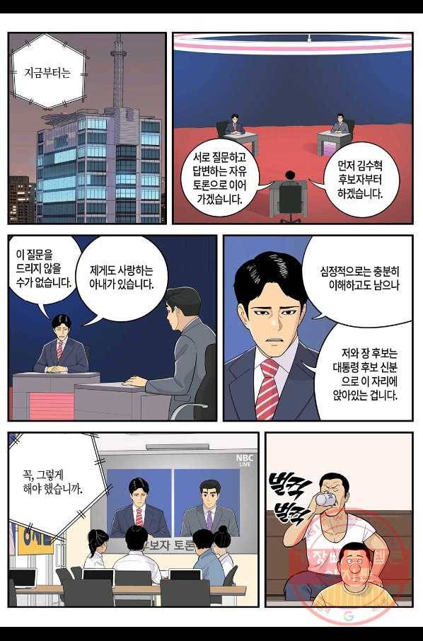 롱리브더킹 시즌4 제101화 3