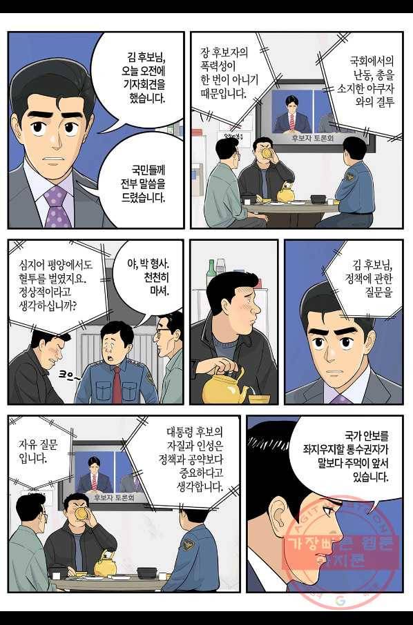 롱리브더킹 시즌4 제101화 4