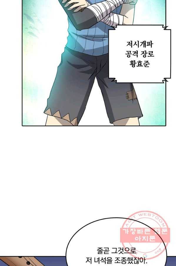 귀신을 쫓는 사나이 104화 9